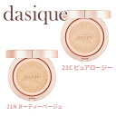 【アウトレット】 デイジーク Dasique エアーブラーフィットクッション 韓国 イエベ ブルベ ベージュ ピンク コーラル かわいい ピュアロージー ヌーディーベージュ クッションファンデ 【在庫処分 使用期限間近 箱潰れ・色あせあり】