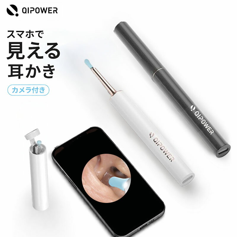 スマート耳かき qe-15 カメラ付き 耳かき LEDライト付き 高画質 耳掃除 USB充電式 スマホ連動 WiFi接続 見える耳かき 耳垢除去 耳ケア 子供 大人兼用 iPhone Android対応 軽量 コンパクト 防水 耳内カメラ みみかき スコープ 耳そうじ ブラック ホワイト