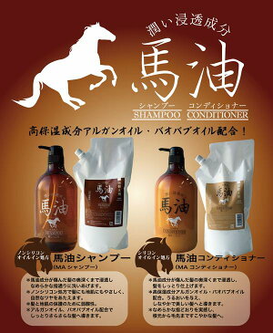 馬油シャンプー（MAシャンプー）1000mL＆馬油コンディショナー（MAコンディショナー）1000mL　本体セット【サロン専売品】　オイリーバーゲルからの乗り換えもおすすめ♪