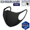 【メール便送料無料】NEOシャット IONIQUEマスク