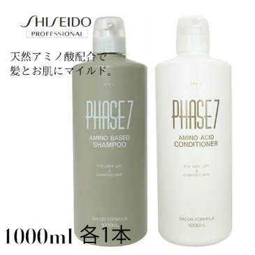 資生堂プロフェッショナル　フェイズ7シャンプー＆コンディショナーセット各1000ml