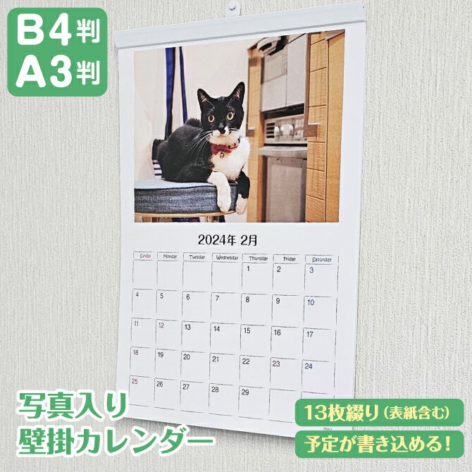 写真入りカレンダー 父の日 ギフト カレンダー 壁掛け A3 B4 スケジュール 予定 2024 ギフト プレゼント 書き込める 実用的 壁掛 オリジナル写真カレンダー 写真入り 贈り物 子供 孫 趣味の写真 ペット写真 壁掛カレンダー 月表 【photoca-103】