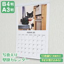オリジナル写真入りカレンダー 壁掛け A3 B4 GW 行楽 旅行 ドライブ スケジュール 予定 母の日 子供の日 ギフト プレゼント 実用的 写真入り 贈り物...