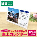 B6サイズ 卓上カレンダー プレゼント フォトカレンダー 母の日 子供の日 GW 行楽 旅行 運動会 ドライブ カレンダー 贈り物 ダブルリングに変更可能(有料...