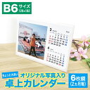 写真入りカレンダー B6サイズ 写真入り カレンダー 卓上 実用的 プレゼント 2023年 2023 4月 卓上カレンダー フォトカレンダー 孫 家族 写真 趣味 写真7枚まで入れられる！ダブルリングに変更可能（有料）【フォトカ6 デスクスタンドタイプ B6サイズ】 photoca-004