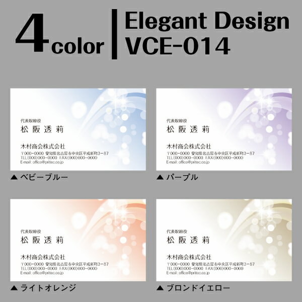 ［4color］《100枚入》【名刺印刷】お洒落な名刺作成 デザイン名刺 ビジネス名刺 エレガントデザイン［VCE-014］《100枚入》【ネコポス送料無料】