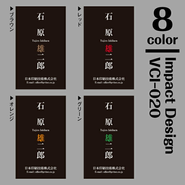 ［8color］《100枚入》【名刺印刷】お洒落な名刺作成 デザイン名刺 ビジネス名刺 インパクトデザイン［VCI-020］《100枚入》【ネコポス送料無料】
