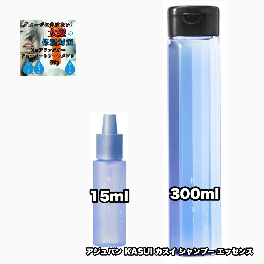 Rakuten - アジュバン カスイ シャンプー 300 プレミアムエッセンス 15 各1|2点セット ADJUVANT KASUI +ピュアファクターウォータートリートメント25|1点のおまけ付き【2点セット・送料込み・レターパックプラス】