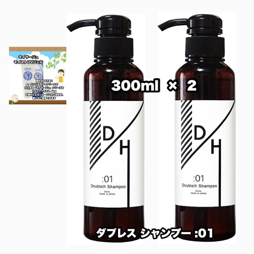 ダブレス シャンプー 300 2本セット :01 Doubleth& +モイサージュUVジェル40|1本のおまけ付き【2点セット・送料込み・レターパックプラス】 ダブレス シャンプー 300 2本セット :01 Doubleth& +モイサージュUVジェル40|1本のおまけ付き【2点セット・送料込み・レターパックプラス】
