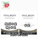 グローバル ミルボン ナリッシング ホームケアキット 2点セット ブロンドプラス GLOBAL MILBON BLONDE PLUS +EGFWマスクDX|1点のおまけ付き【2点セット・クリックポスト・追跡番号あり】
