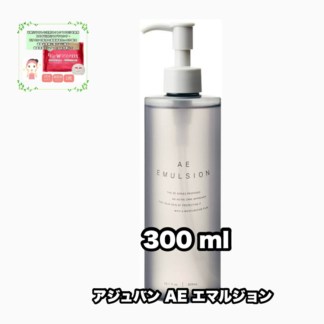 新品未開封品 アジュバン AE エマルジョンR 300mL 美容液 6本セット