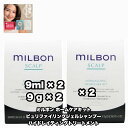 グローバルミルボン スカルプ ノーマライジング ホームケアキット 2点セット GLOBAL MILBON SCALP +あなたに合うフェイシャルマスク|1点のおまけ付き【2点セット・クリックポスト・追跡番号あり】