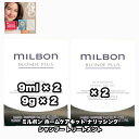 グローバル ミルボン ナリッシング ホームケアキット 2点セット ブロンドプラス GLOBAL MILBON BLONDE PLUS +あなたに合うフェイシャルマスク|1点のおまけ付き【2点セット・クリックポスト・追跡番号あり】