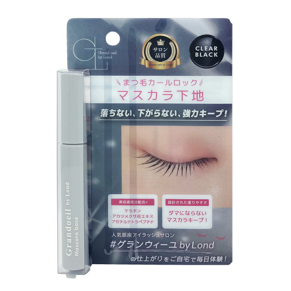 グランウィーユGINZAwithミラボーテ　まつ毛キープマスカラ下地CB　黒　ブラック　6ml　グランウィーユ..
