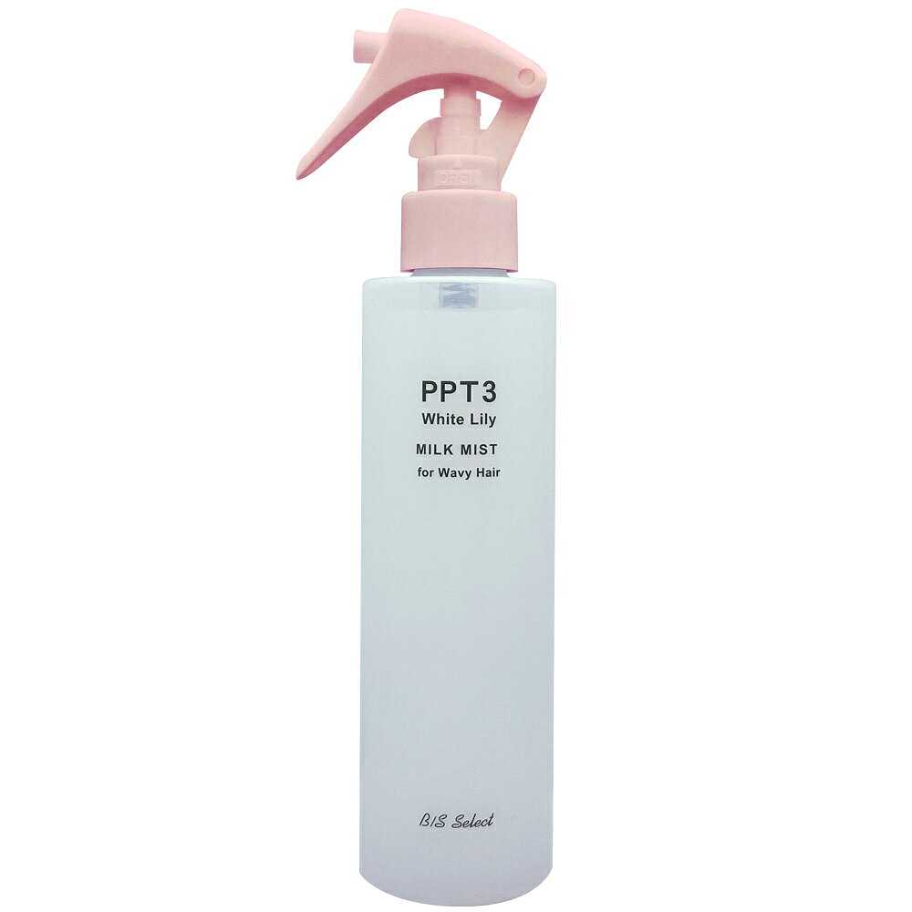 ビーエスセレクト PPTミルクミストWL 200ml フレグランスタイプ　ホワイトリリーの香り　クセ毛、うねり、ダメージ毛用ヘアトリートメント　洗い流さないタイプ　 内部集中浸透ミルク　ツヤ感　落ち着き　広がり抑える　なめらか　乾燥＆静電気＆湿気ガード