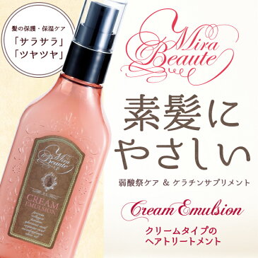 ミラボーテ ナチュラルクリームエマルジョン 100ml クリームタイプ 洗い流さないトリートメント ミルク サラサラ ツヤツヤ