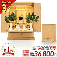 祖霊舎 神徒壇 限定価格129,800円→36,700円 モダン 上置き型 御霊舎 神徒壇 照明 ...