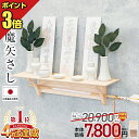 神棚 壁掛け 【限定価格20,900円→6,980円~ 楽天1位 】神棚 壁掛け モダン 棚板 セット 神具セット選択可能 シンプル かわいい 破魔矢さし 桧木 桧 ひのき モダン神棚 お札立て 神棚セット 神具セット おすすめ スタンド 台 破魔矢立て コンパクト 人気