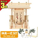 【全部揃ったピッタリサイズの神具一式セット付】神棚 鳳翔一社造り・大（御簾付）[木曽ひのき 高級神棚 総国産 内祭 お宮] 商品説明 サイズ 外寸 高さ45cm×幅39cm×奥行き21cm 内寸 高さ28cm×幅14cm×奥行き2.5cm 天照大神宮のお札(高さ24.5cm×幅6.8cm)が入ります。 重量 約0.5kg お札の納め方の仕様 扉枠はずし 扉部分を外して納めることができます。 神具セット 神具一式が揃っており届いたその日からお祀りいただけます。 お選びいただいた神棚のサイズにピッタリサイズの神具を全てお届け致します。 ・神具7点セット ・kl-001　神鏡 ・kl-006　かがり火 1対 ・人工榊　2本 ・棚板セット 安心の品質、国産神具 伝統を受け継いだ職人が、腕によりをかけて造りました。 細かな部分まで心の行き届いた、高品質な造りで長く安心してお祀りいただけます。 木曽ひのき 1200年の歴史を持つ伊勢神宮の祭儀や御神木にも用いられる高級木材。 「木の里」で産出された木曽ひのきは、細かい木目が美しく耐久性や抗菌性にも優れており、建材としても広く用いられます。 扉に施された鳳凰の透かし彫りから御簾（みす）が透けて見える、 職人の技が光る華やかな神棚です。 一社造り お札を重ねてお祀りできる、コンパクトな造りです。 一社の神棚の祀り方 天照皇大神(神宮大麻)の御札を手前にし、その後ろに氏神様、その他個人の信仰する御札の順に重ねてお祭りします。稲荷様、荒神様は別に設ける必要があります。 荒神様 かまどの神様（火の神）です。 神棚とは別に、荒神様をお祀りします。 お台所に専用の神棚を設置するのが一般的です。 神具の大きさの目安 大きさ 神具セット 中サイズ 神鏡 2.0寸 雲板 中サイズ 神棚板 中サイズ 備考 ※PCモニター、お部屋照明で色味が異なって見える事があります。また入荷時期により詳細サイズ、色味が若干異なる場合がございます。※千木は大扉の中にお入れしてお届け致します。