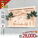 箱宮NO90タイプ18号神棚［ひのき特製品］/モダン神棚 オシャレ おしゃれ 神棚用品 神棚 用品 神具 棚 お札 御札 モダン マンション ハセガワ仏壇 神道 お宮 宝くじ 受験 新築 氏神様 お祀り 神札 合格祈願 神殿 インテリア 会社 結婚式