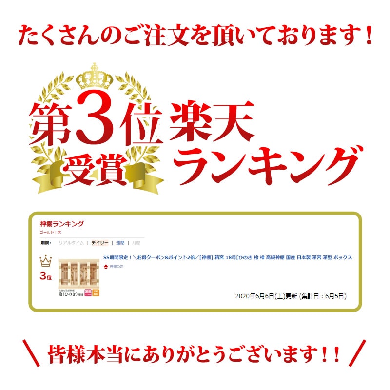 【P2倍★期間限定】神棚 楽天ランキング3位入賞 神棚 箱宮 18号 ひのき 桧 檜 高級神棚 国産 日本製 箱宮 箱型 御神札 内祭 お宮 新築 開店 93