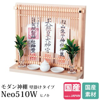 スリムデザインの壁掛けタイプお札立て 洋室にも馴染む 8 14 15限定neo510w 神具ひのきのモダン神棚モダンデザイン 壁掛け壁掛けタイプ モダン神棚neo510w ヒノキシンプルコンパクトポイント2倍 クーポン 神棚お札立て スリムデザインの壁掛けタイプお札立て 洋室にも馴染む 8 14 15限定neo510w 神具ひのきのモダン神棚モダンデザイン 壁掛け壁掛けタイプ モダン神棚neo510w ヒノキシンプルコンパクトポイント2倍 クーポン 神棚お札立て