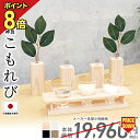 神具 モダン 【ポイント8倍】神具 モダン 神棚 シンプル おしゃれ 神棚 高級神具 神具セット 神具 8点セット モダン神具 神棚 一式 お供え お神酒 神道 祖霊舎 神徒壇 神具一式 ミニ こもれび ひのき ウォールナット ホワイト ブラック