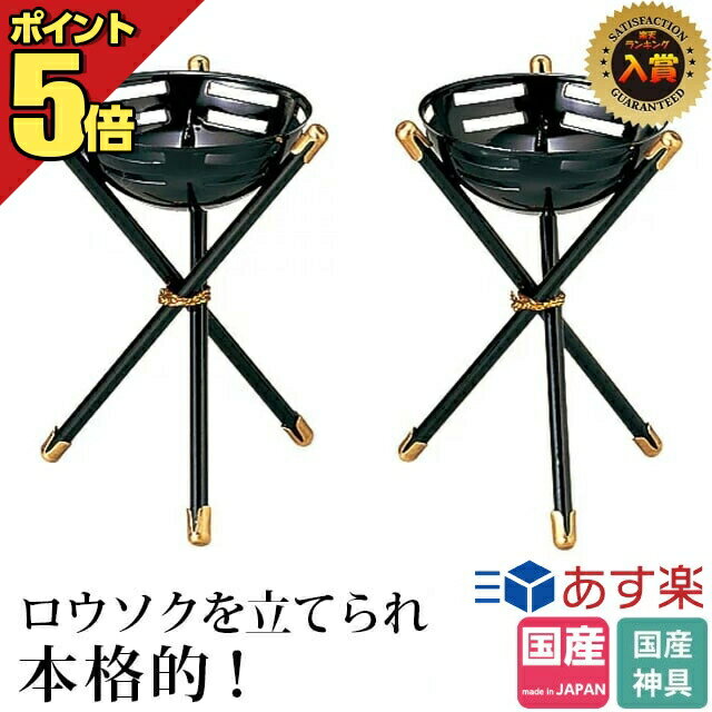 【神具】【神棚】 神式付属品 ※単品 No.7 かがり火 (1対) 4.0寸