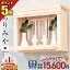 神棚 壁掛け【限定価格54,263円→15,000円】神棚 モダン 神具セット選択可 日本産桧使用 シンプル 置き型 おしゃれ 神楽 選べる 神具セット 国産ひのき 新築 コンパクト 棚板 モダン神棚 箱宮神棚 スライド式 神具板付 ひのき 桧 檜 おすすめ morimiya 15,000円