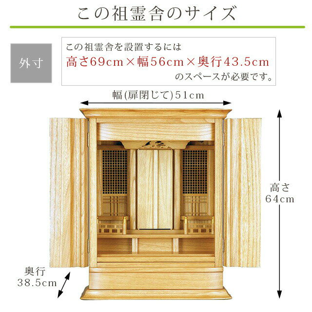 【匠の限定セール★P10倍】祖霊舎 神徒壇 【国産 祖霊舎】 【最安挑戦！346,500円→203,500円】 神徒壇 祖霊舎 伊左(いっさ) 21号 上置き E 桐 ライト コンパクト モダン シンプル おしゃれ リビング インテリア 御霊舎 祭壇宮 御霊代 祭壇 神道 国産 本体のみ 2