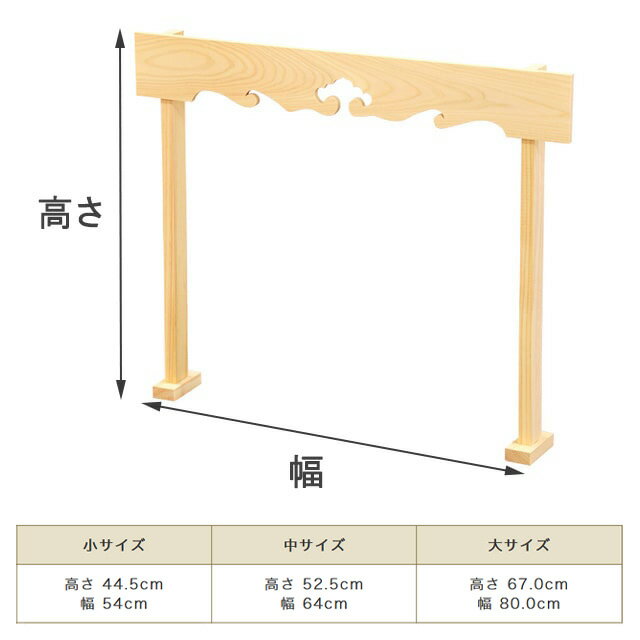 神具 【マラソン限定!ポイント3倍】神棚 棚板 セット 雲板 神棚板 雲板セット 幕板 東濃桧 + 神棚板セット キリ製 小・中・大 神棚 雲 雲板 棚板 神具 お供え