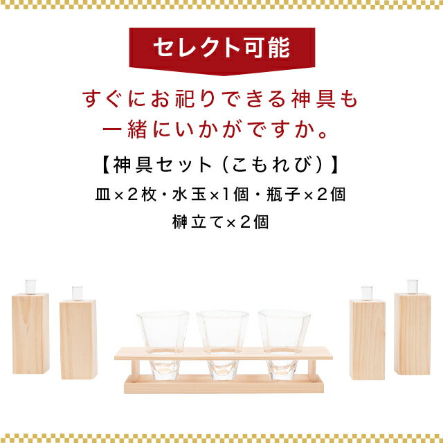 神棚セール特価62,500→28,000円 神棚 モダン 壁掛け シンプル おしゃれ かわいい モダン神棚 事務所 新築 開業 新築 コンパクト シンプル ひのき 桧 檜 箱宮 箱宮神棚 瑞鳥(ずいちょう) 神具 榊 造花 御神札 お札立て おすすめ 人気