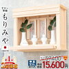 神棚 壁掛け【限定価格54,263円→15,600円】神棚 モダン 神具セット選択可 日本産桧...