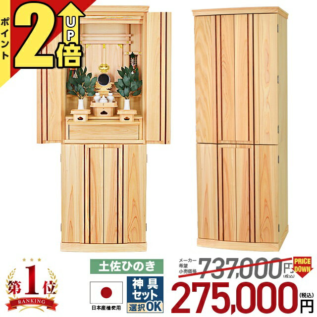 楽天市場】神徒壇 ヒノキの通販 楽天市場】神徒壇 ヒノキの通販