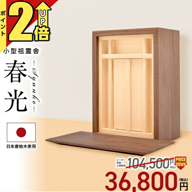 楽天市場】祖霊舎 コンパクトの通販 楽天市場】祖霊舎 コンパクトの通販