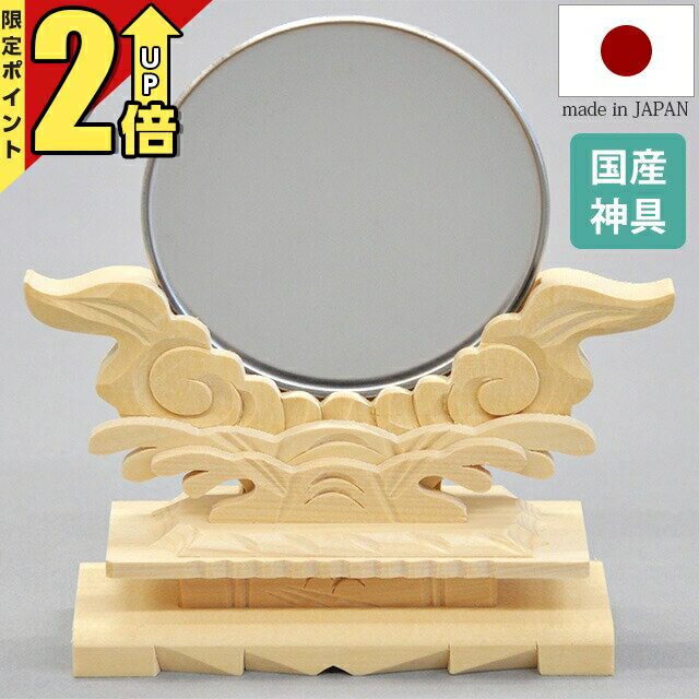 楽天市場】神鏡(神具|仏壇・仏具・神具):日用品雑貨・文房具 楽天市場】神鏡(神具|仏壇・仏具・神具):日用品雑貨・文房具