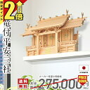【P2倍★期間限定】神棚 三社 三社神棚 国産高級神棚 三社 木曽ひのき 桧 檜 高級神棚 総国産 日本製 屋根違い 竜の細工 三社宮 神宮大麻 氏神様 御神札...