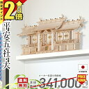 【P2倍★期間限定】神棚 五社神棚 日本製 大型高級神棚 木曽ひのき 桧 檜 高級神棚 総国産 屋根違い 五社宮 神宮大麻 氏神様 御神札 内祭 お宮 新築 開...