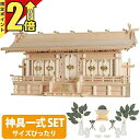 【P2倍★期間限定】神棚 【神具一式セット】五社神棚 日本製 大型 高級神棚 お札 おしゃれ ひのき 木曽ひのき 桧 檜 国産 五社宮 富士通し屋根 特大五社 ...