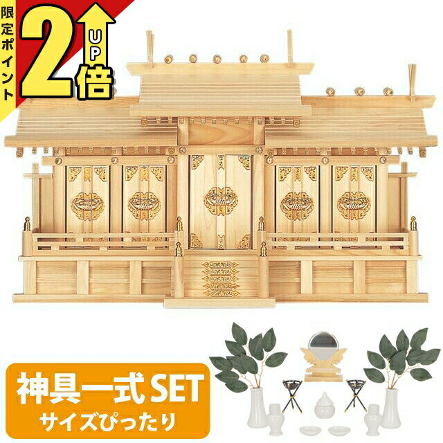 楽天市場】神棚 5社 伊勢神宮の通販 楽天市場】神棚 5社 伊勢神宮の通販