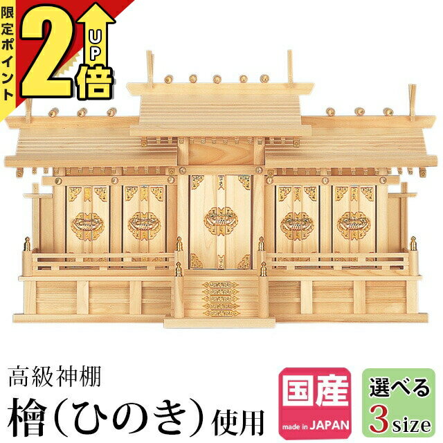 楽天市場】神棚 五社の通販 楽天市場】神棚 五社の通販