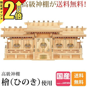 【ポイント2倍】神棚五社 ひのき 日本製 桧 檜 高級神棚 国産 屋根違い 五社宮 神宮大麻 氏神様 御神札 内祭 お宮 新築 開店 神棚新寸屋根違い五社 128