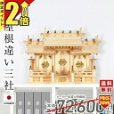 【P2倍★期間限定】神棚 三社【楽天1位】 日本製 三社神棚 神棚 おしゃれ 棚板 お供え シンプル ひのき 国産 屋根違い 三社宮 お札 御神札 オフィス 職...