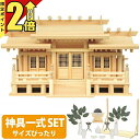 【ポイント2倍】神棚 【神具一式セット】三社神棚 神棚 シンプル 国産 三社 ひのき 高級神棚 御神札 新寸高床格子付三社 小・中・大 御簾付 52C