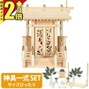 【P2倍★期間限定】神棚 【神具一式セット】一社神棚 神棚 木曽ひのき ひのき 桧 檜 高級神棚 国産 日本製 透かし彫り 台所 キッチン鳳翔 一社 御簾付 s...