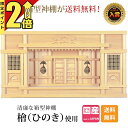 【期間限定★P2倍】神棚箱宮神棚 日本製 ひのき 桧 檜 高級神棚 国産 箱宮 箱型 御神札 シンプル 内祭 お宮 新築 開店 【楽天1位】 東型箱宮 1尺5寸 2尺 151