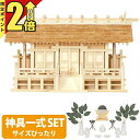 【P2倍★期間限定】神棚 【神具一式セット】日本製 三社神棚ひのき 桧 檜 高級神棚 国産 こけら葦 通し屋根 三社宮 御神札 内祭 お宮 新築 開店 神棚 こ...