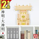 【期間限定★P2倍】神棚 一社神棚 神棚 日本製 シンプル おしゃれ 一社神棚 ひのき 檜 国産 新築 事務所 賃貸 開業 神楽 棚板 お札立て 東濃桧 一社 中神明 大神明 簡易 お供え 最強配送 4932528778337