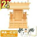 【P2倍★期間限定】神棚 【神具一式セット】一社神棚 神棚 三宝荒神 台所 火の神様 木曽ひのき ひのき 桧 檜 高級神棚 国産 日本製 一社宮 御神札 鹿屋野...