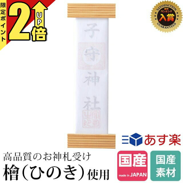 【P2倍★期間限定】神棚 お札立て モダン お神札 お札入れ 札差し シンプル コンパ...